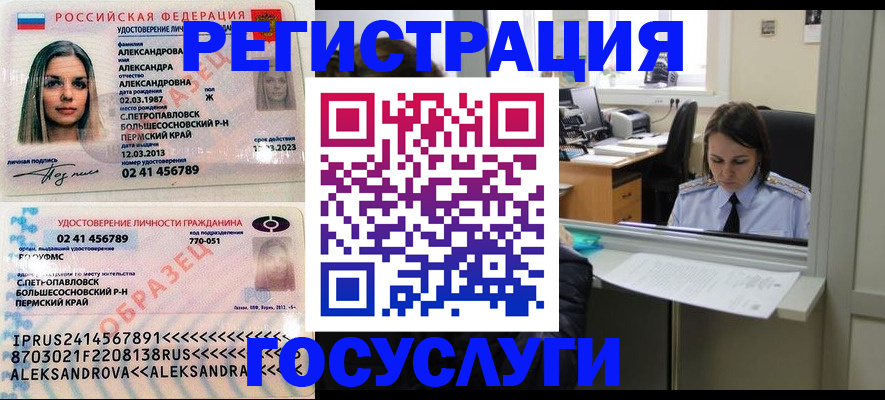 прописка от собственника в Советской Гавани