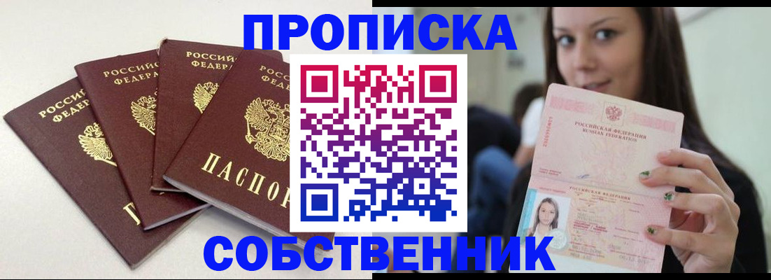 временная регистрация купить в Советской Гавани