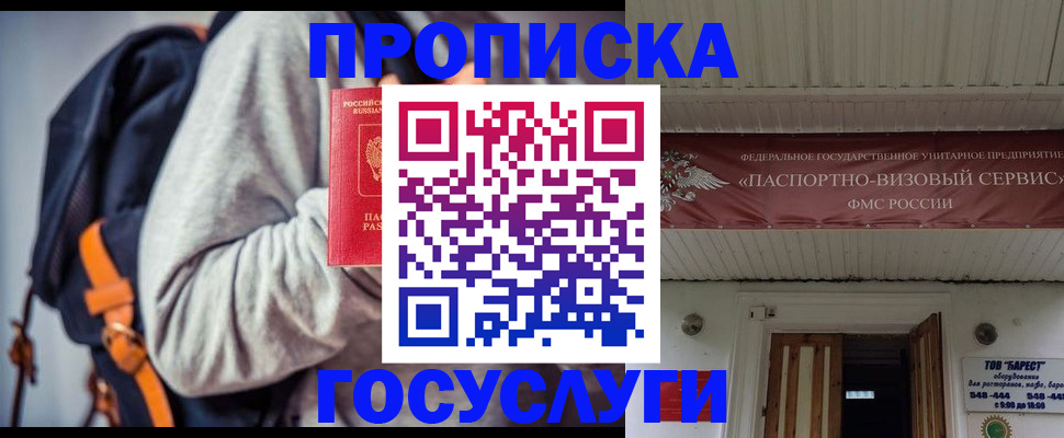 временная регистрация собственник в Советской Гавани